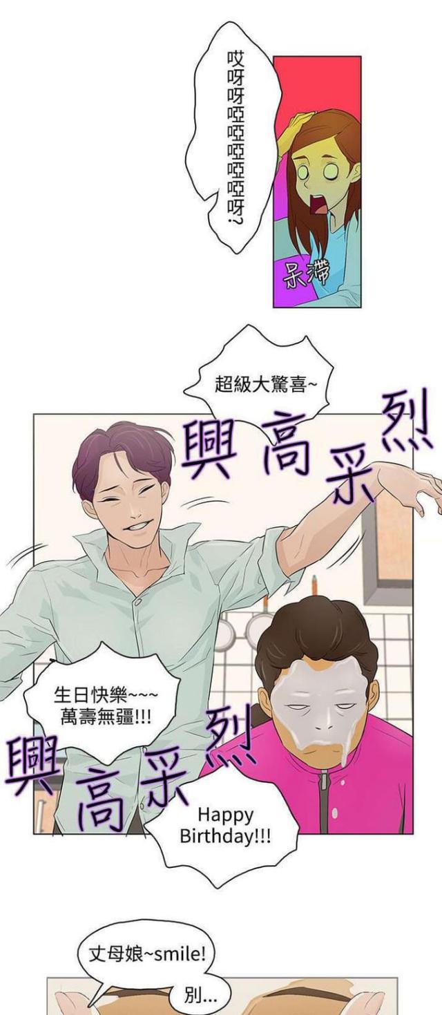 《老公呼叫转移》第19话 第1页