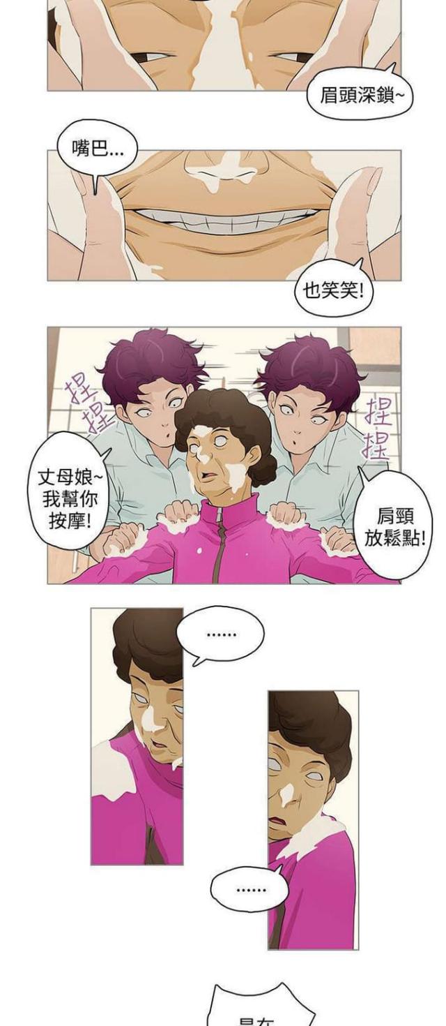 《老公呼叫转移》第19话 第2页