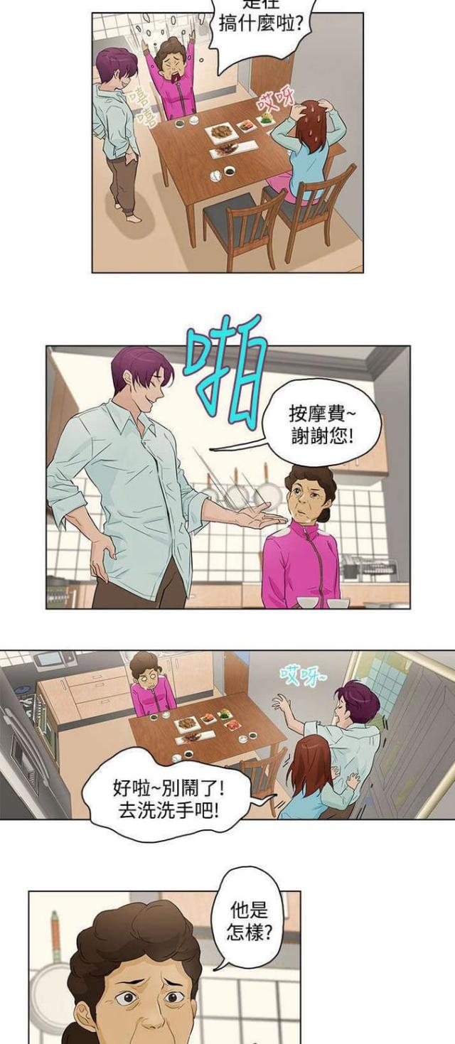 《老公呼叫转移》第19话 第3页