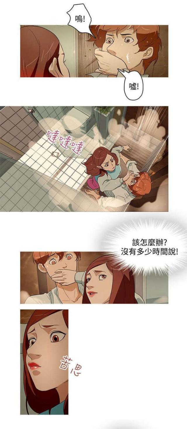 《老公呼叫转移》第19话 第7页