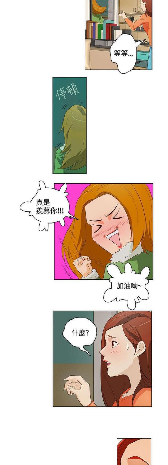 《老公呼叫转移》第17话 第11页