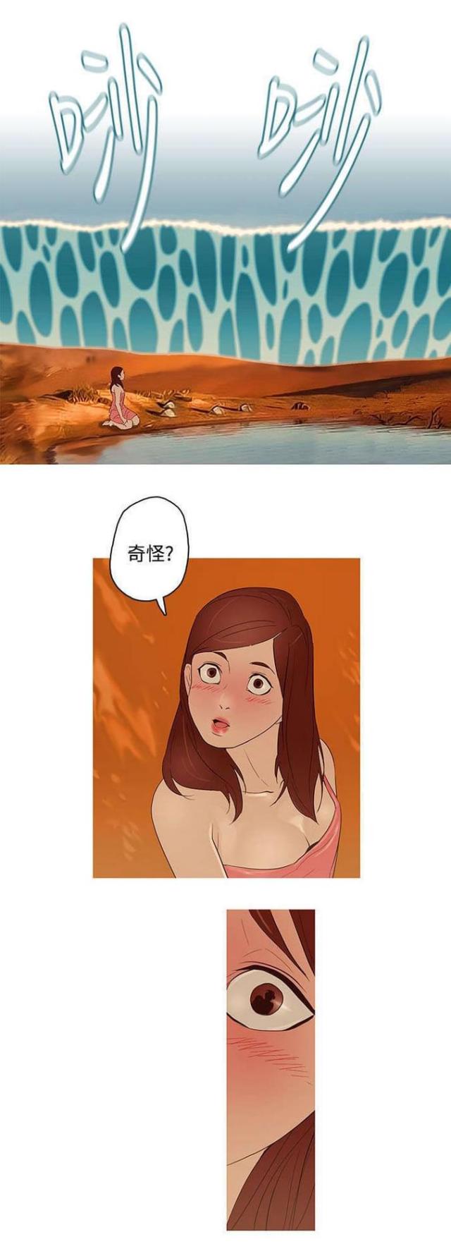 《老公呼叫转移》第17话 第14页