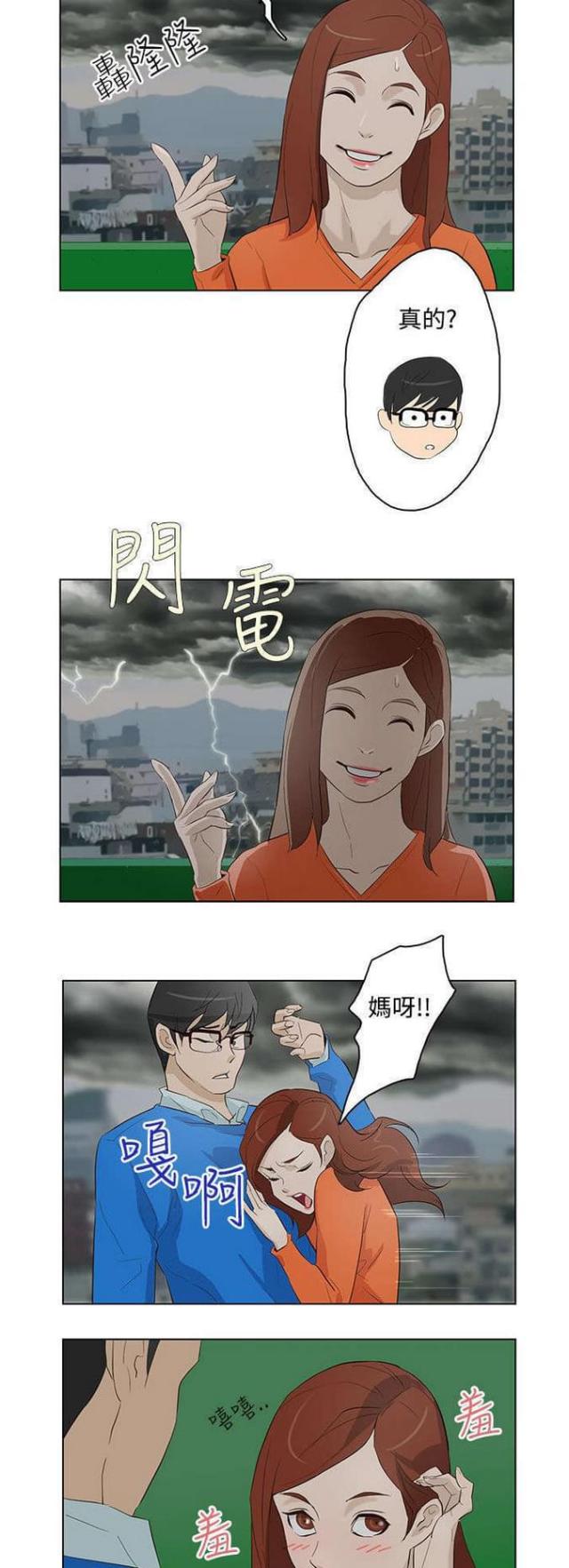 《老公呼叫转移》第17话 第2页