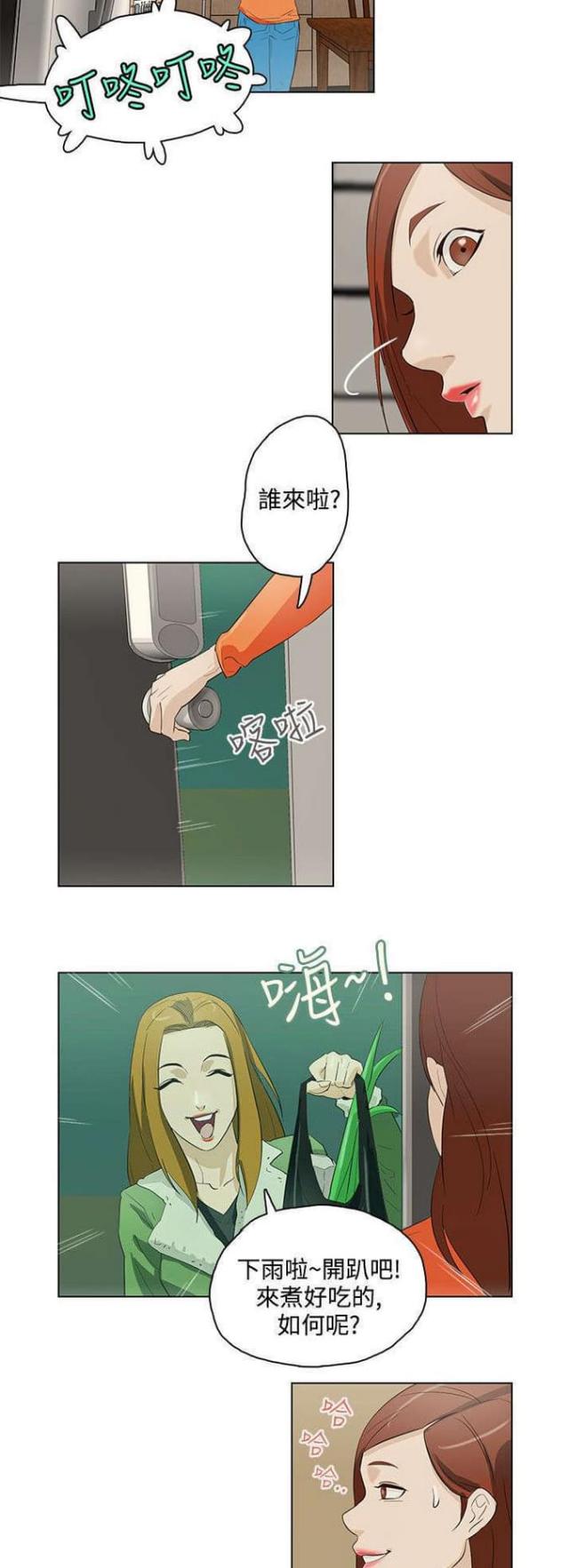 《老公呼叫转移》第17话 第5页