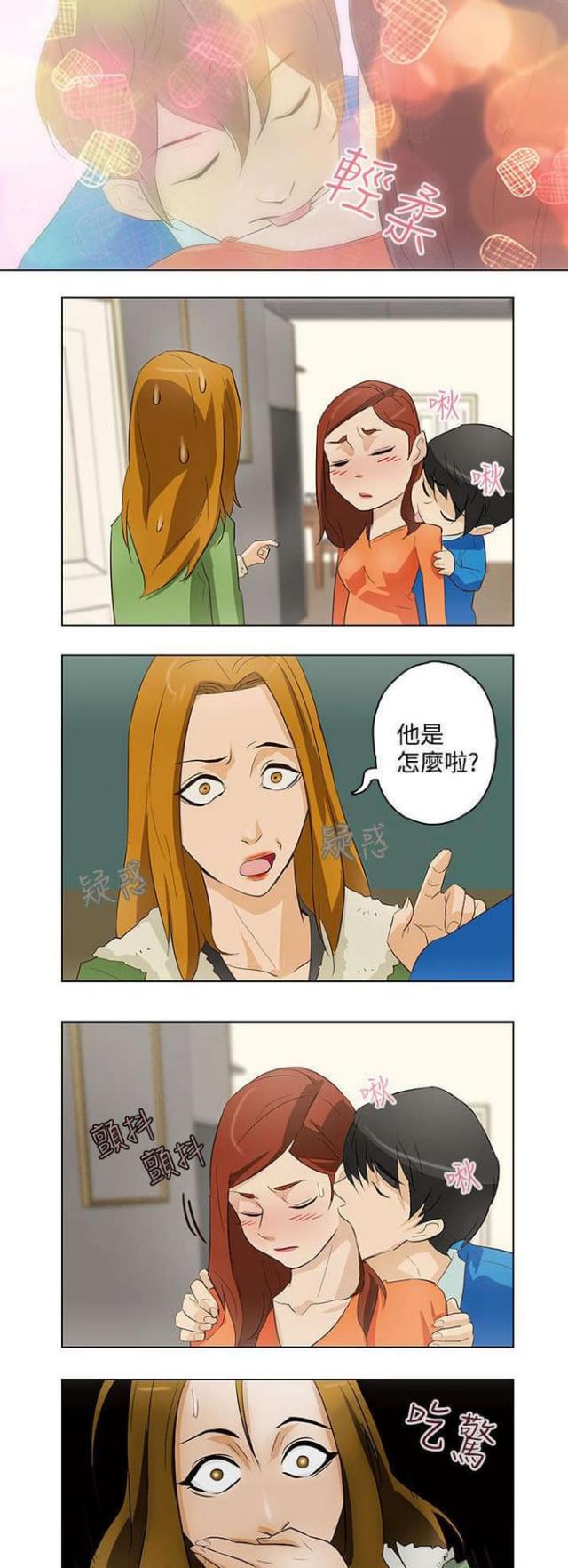 《老公呼叫转移》第17话 第9页