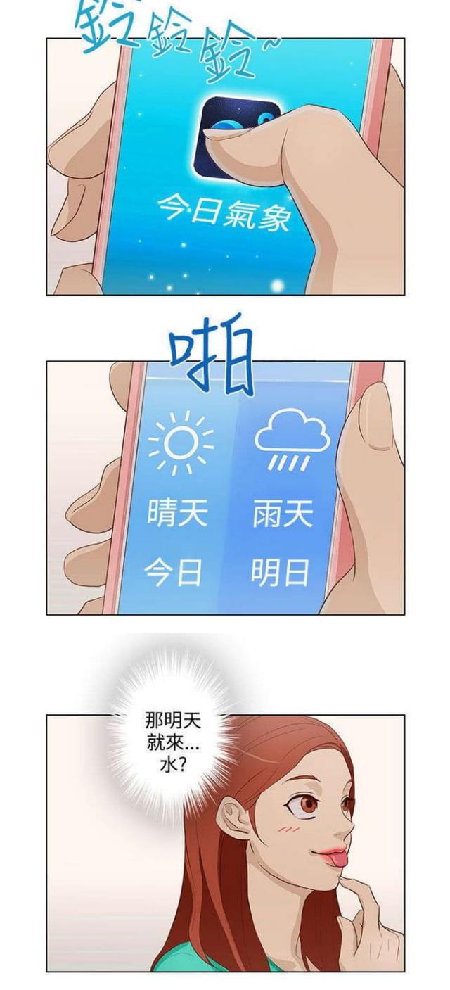 《老公呼叫转移》第16话 第14页