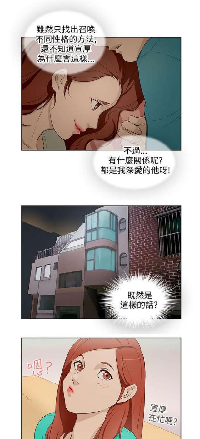 《老公呼叫转移》第16话 第1页