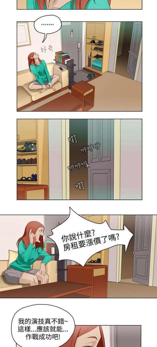 《老公呼叫转移》第16话 第2页