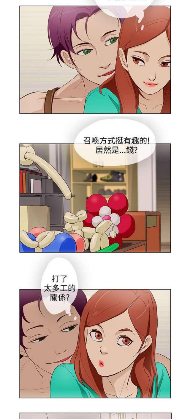 《老公呼叫转移》第16话 第4页