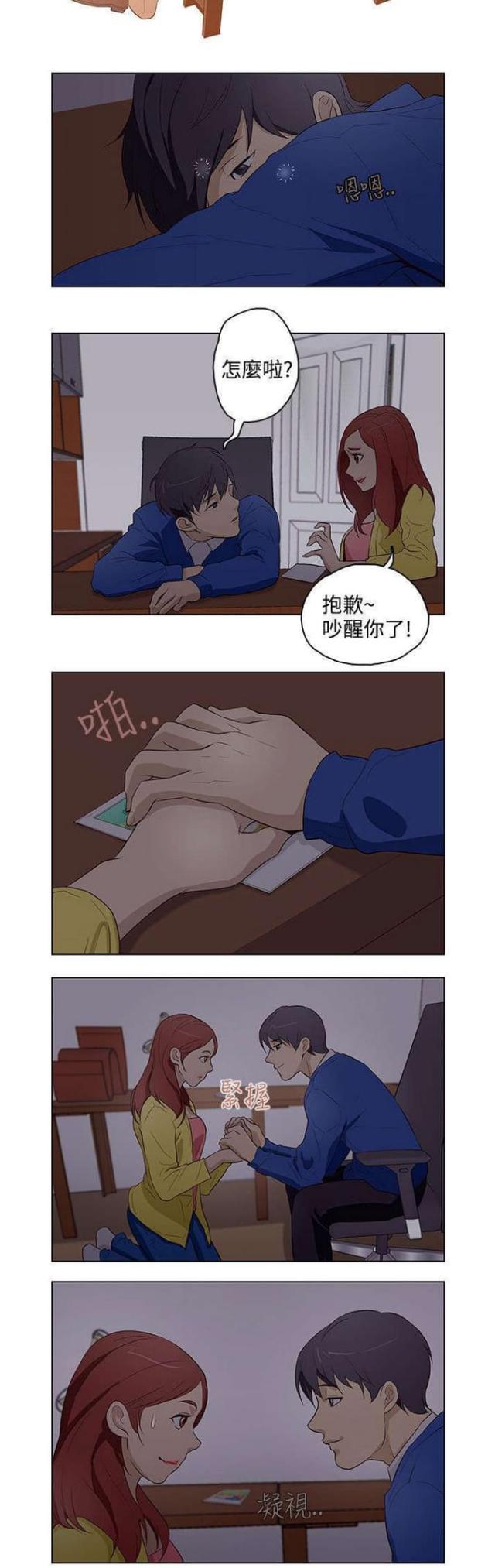 《老公呼叫转移》第15话 第5页