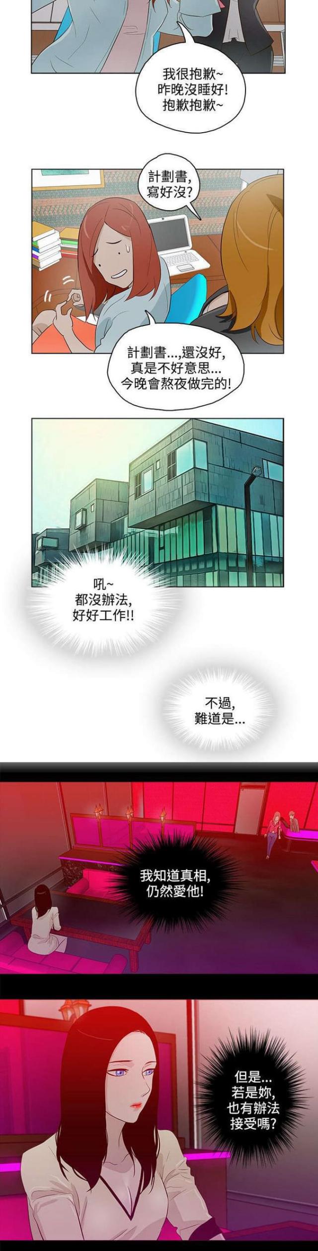《老公呼叫转移》第13话 第10页