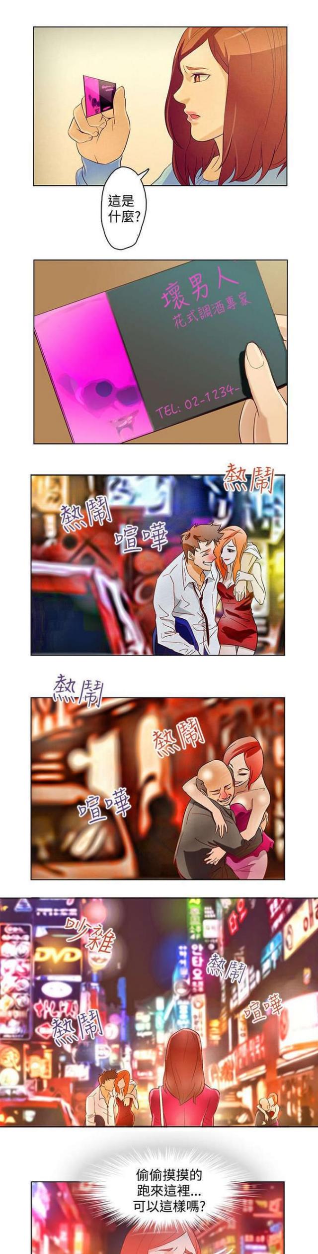 《老公呼叫转移》第13话 第1页