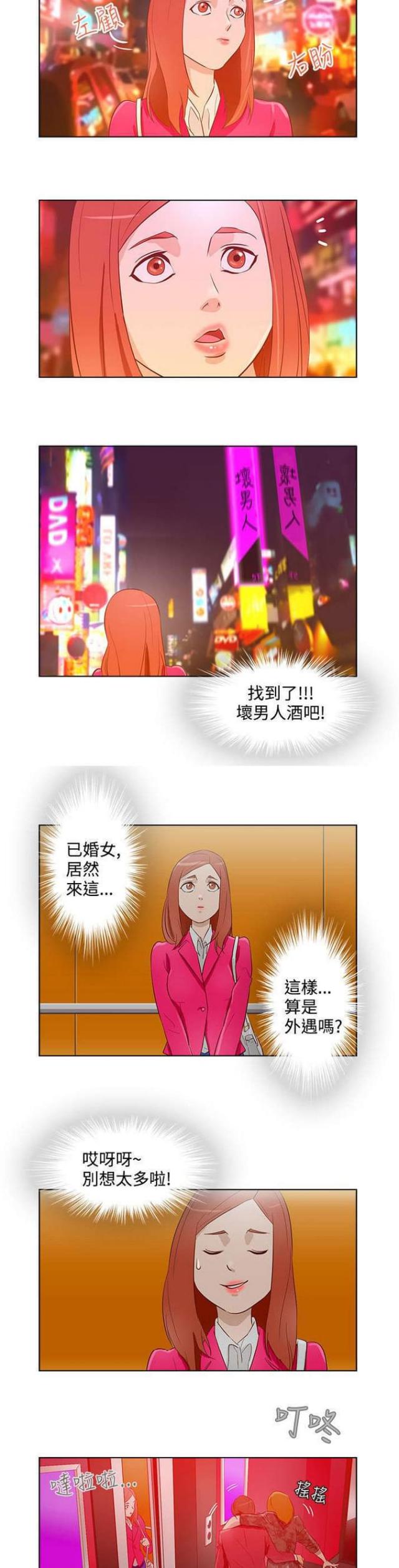 《老公呼叫转移》第13话 第2页