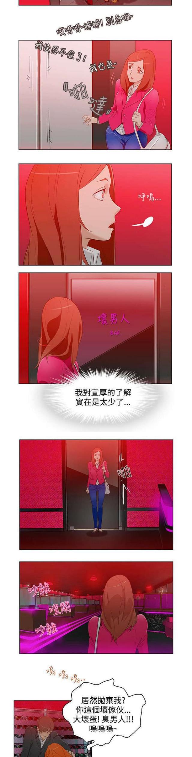 《老公呼叫转移》第13话 第4页