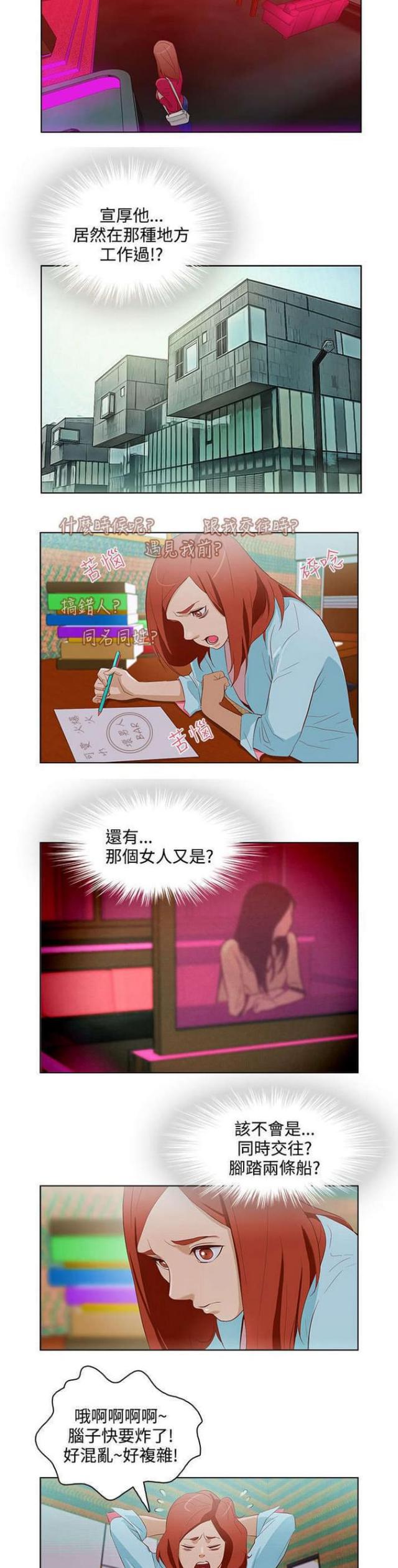 《老公呼叫转移》第13话 第7页