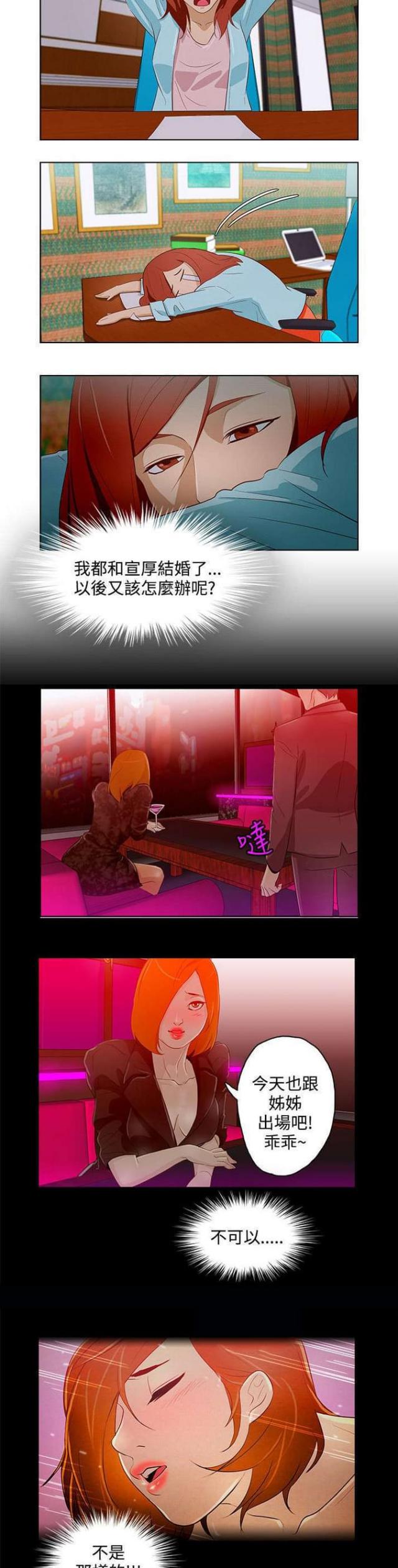 《老公呼叫转移》第13话 第8页