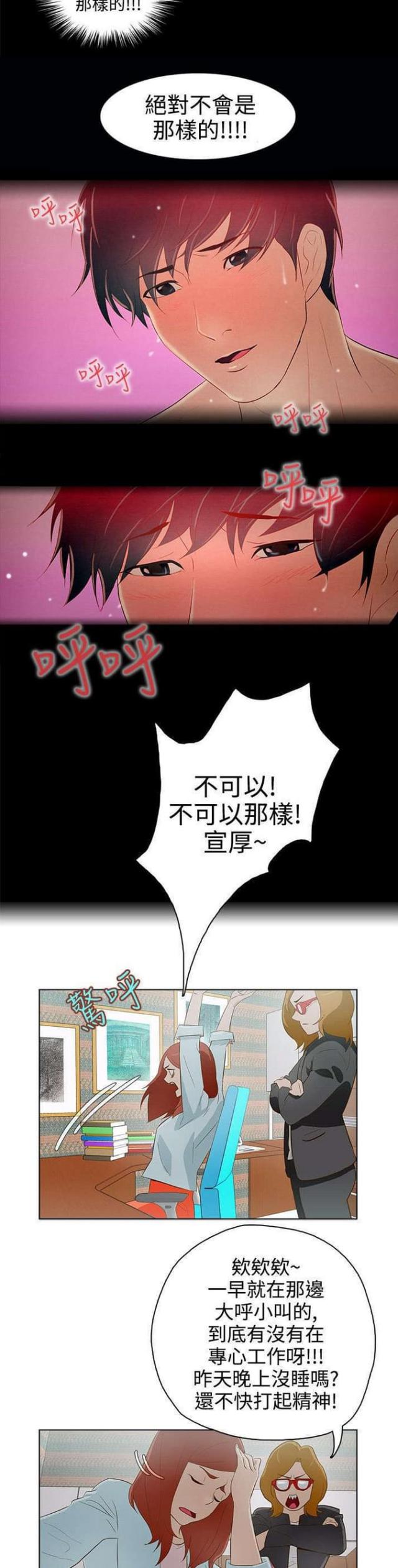 《老公呼叫转移》第13话 第9页