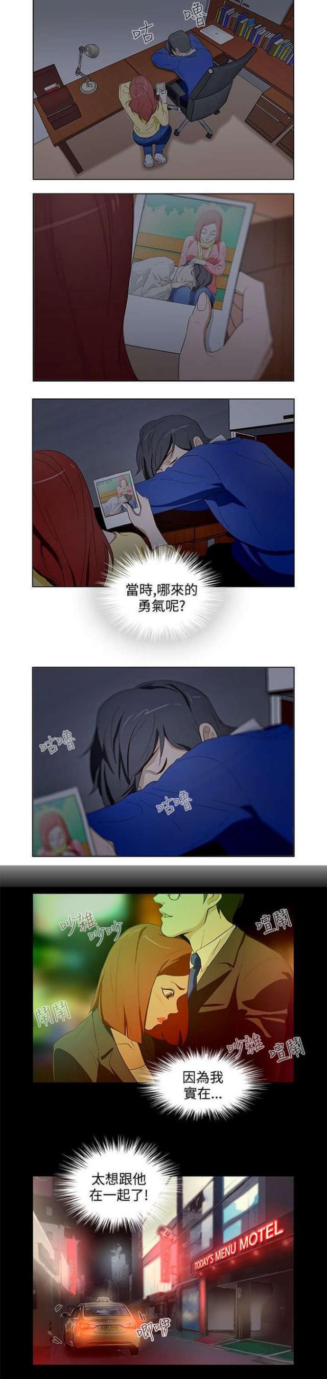 《老公呼叫转移》第14话 第10页