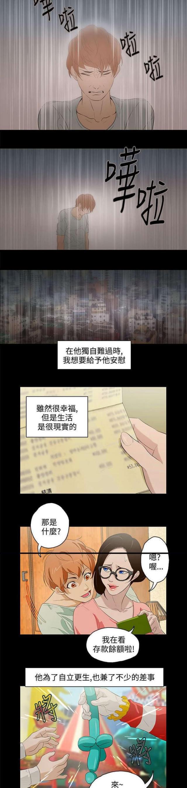 《老公呼叫转移》第14话 第8页