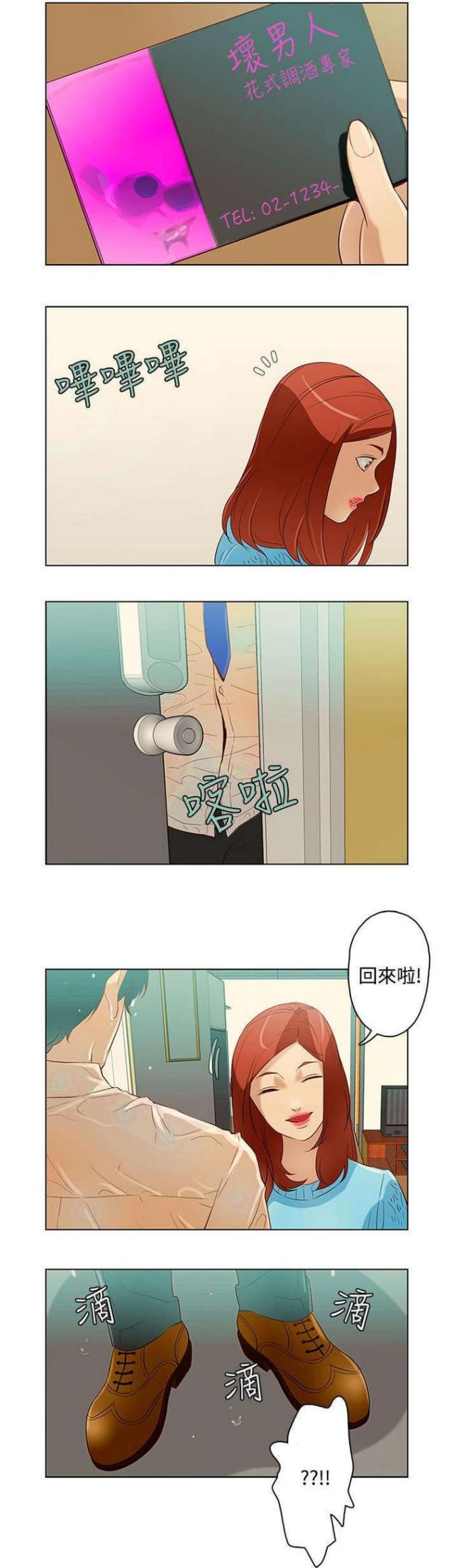 《老公呼叫转移》第11话 第10页