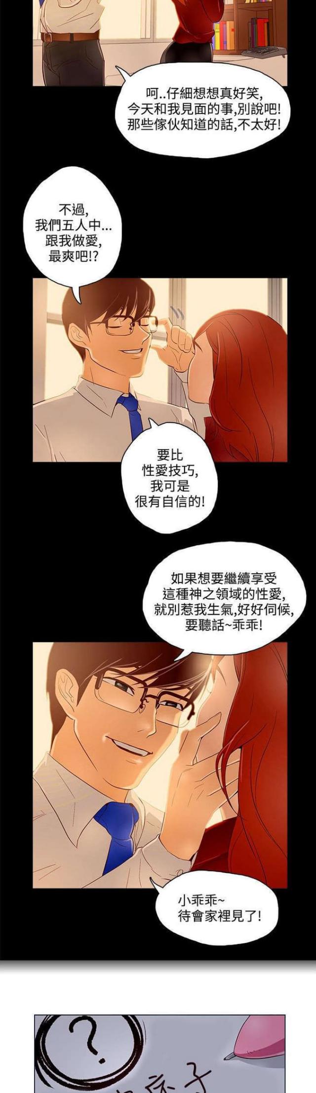 《老公呼叫转移》第11话 第3页