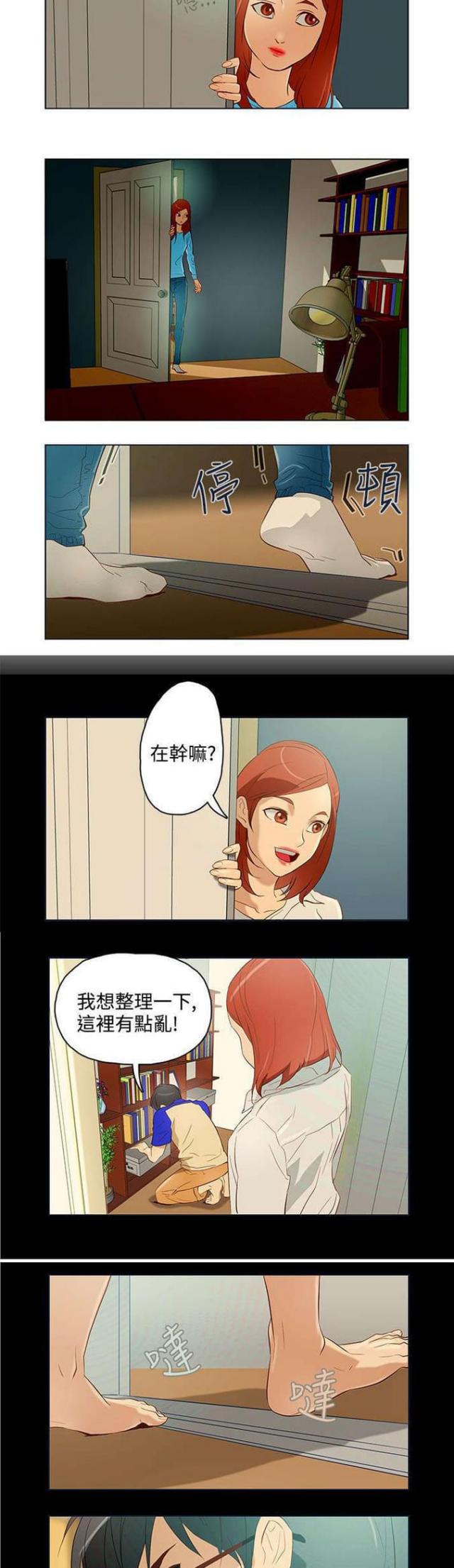 《老公呼叫转移》第11话 第6页