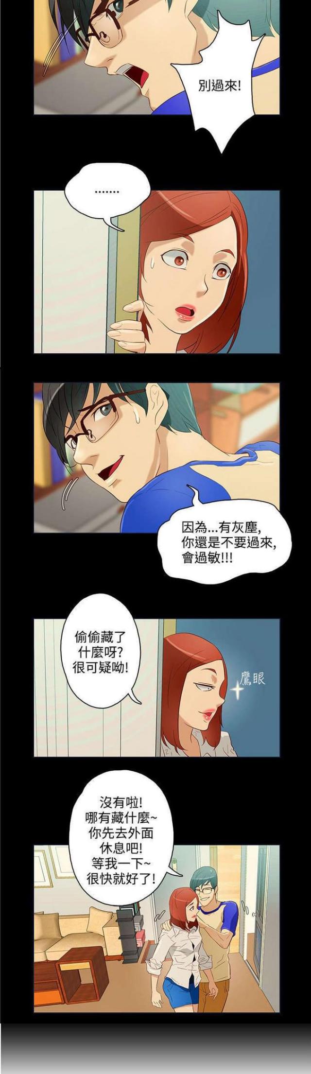《老公呼叫转移》第11话 第7页