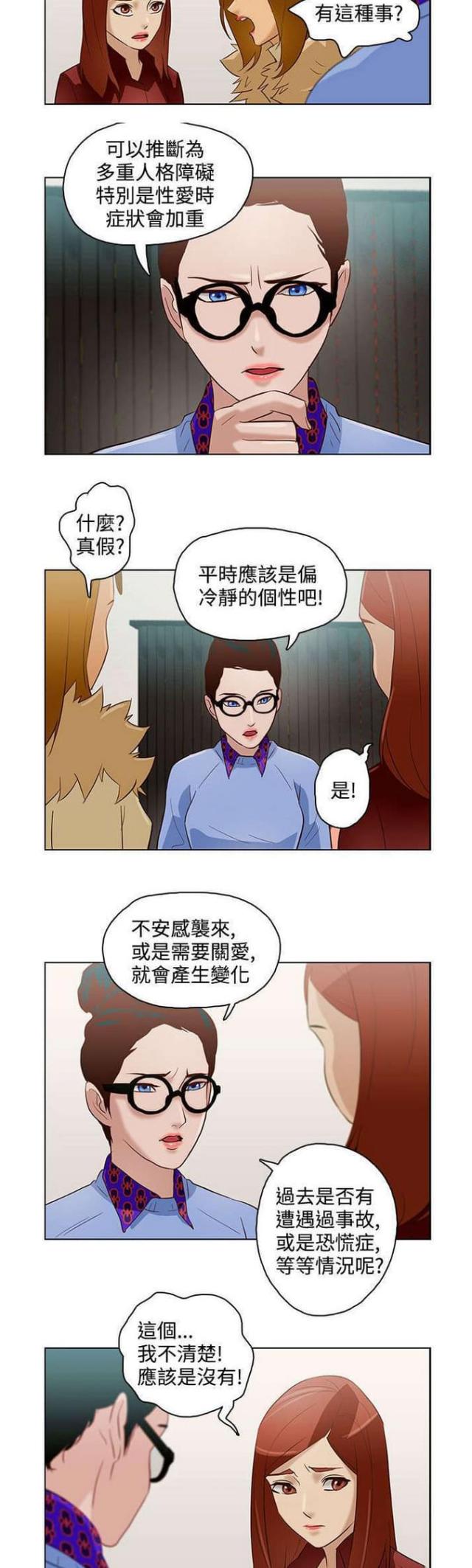《老公呼叫转移》第10话 第4页