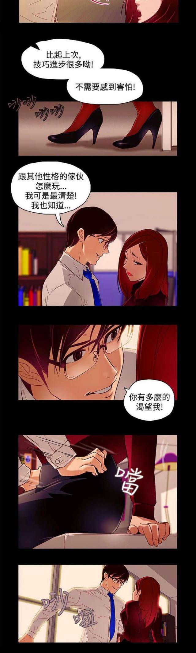 《老公呼叫转移》第10话 第9页
