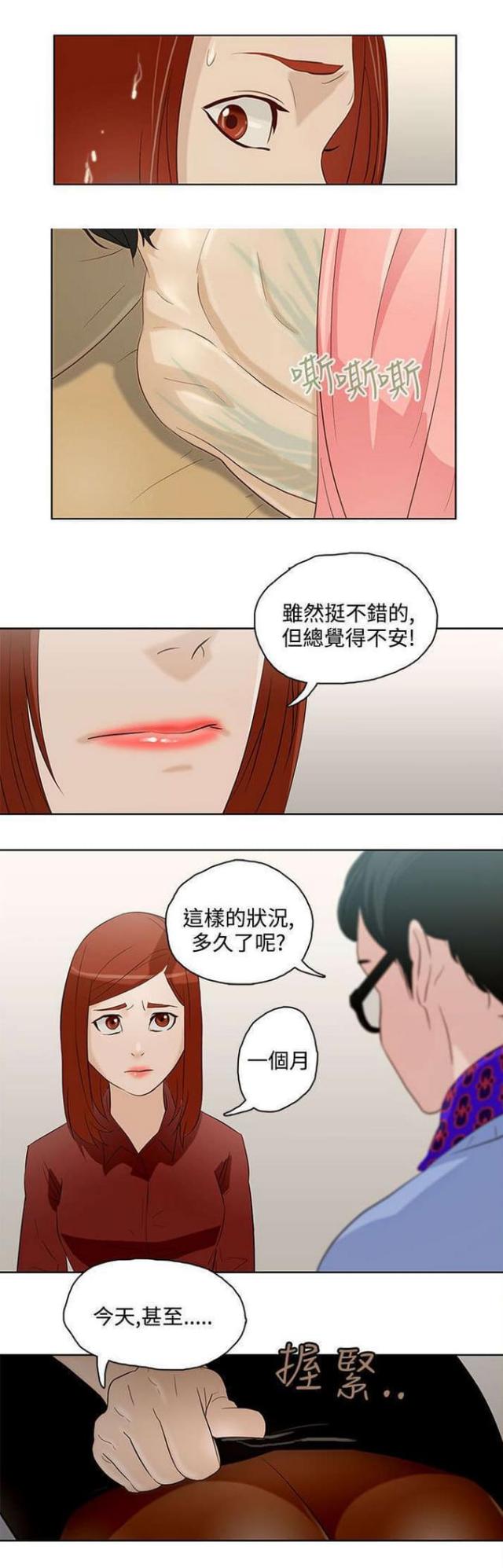 《老公呼叫转移》第9话 第1页
