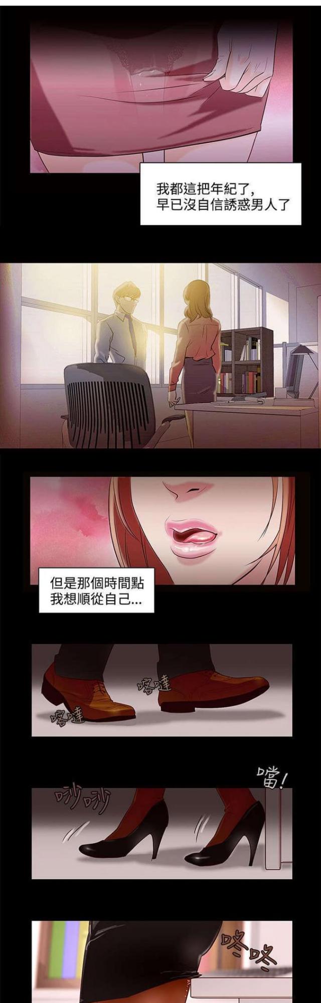 《老公呼叫转移》第9话 第2页