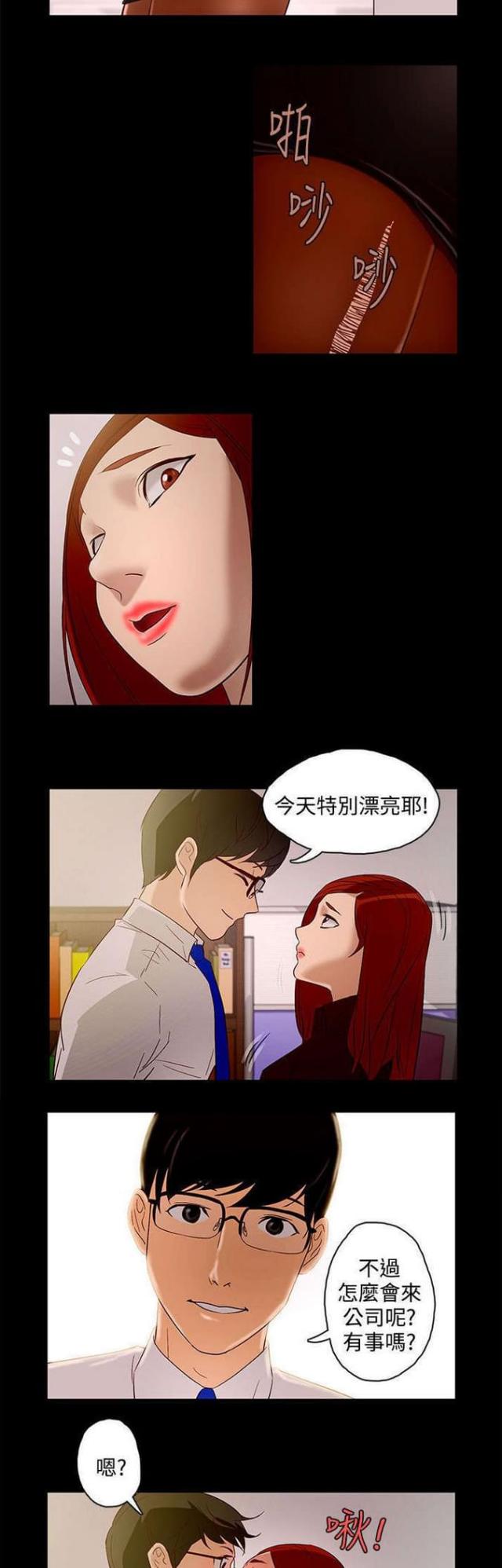 《老公呼叫转移》第9话 第3页