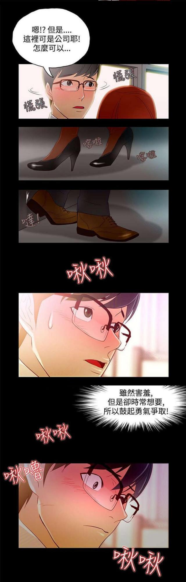 《老公呼叫转移》第9话 第7页
