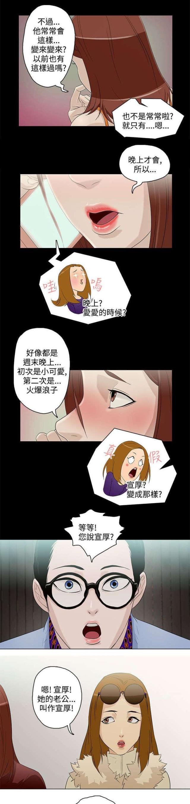 《老公呼叫转移》第6话 第15页