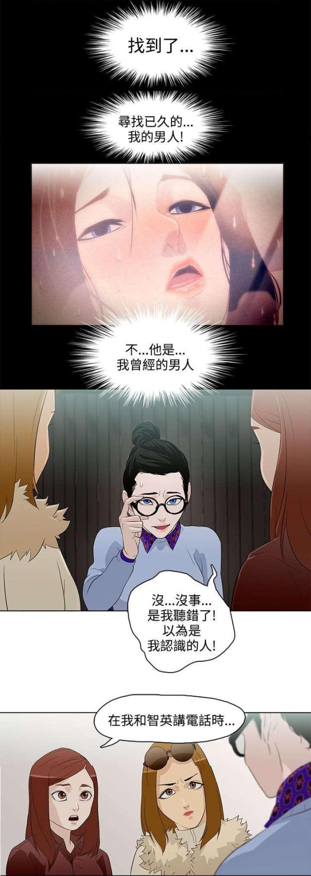 《老公呼叫转移》第6话 第17页