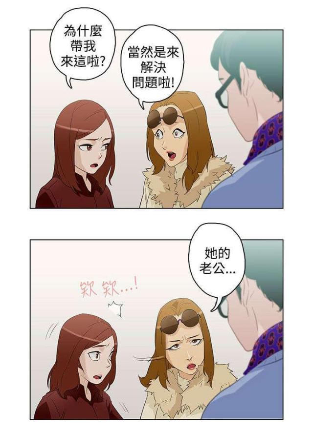 《老公呼叫转移》第6话 第2页