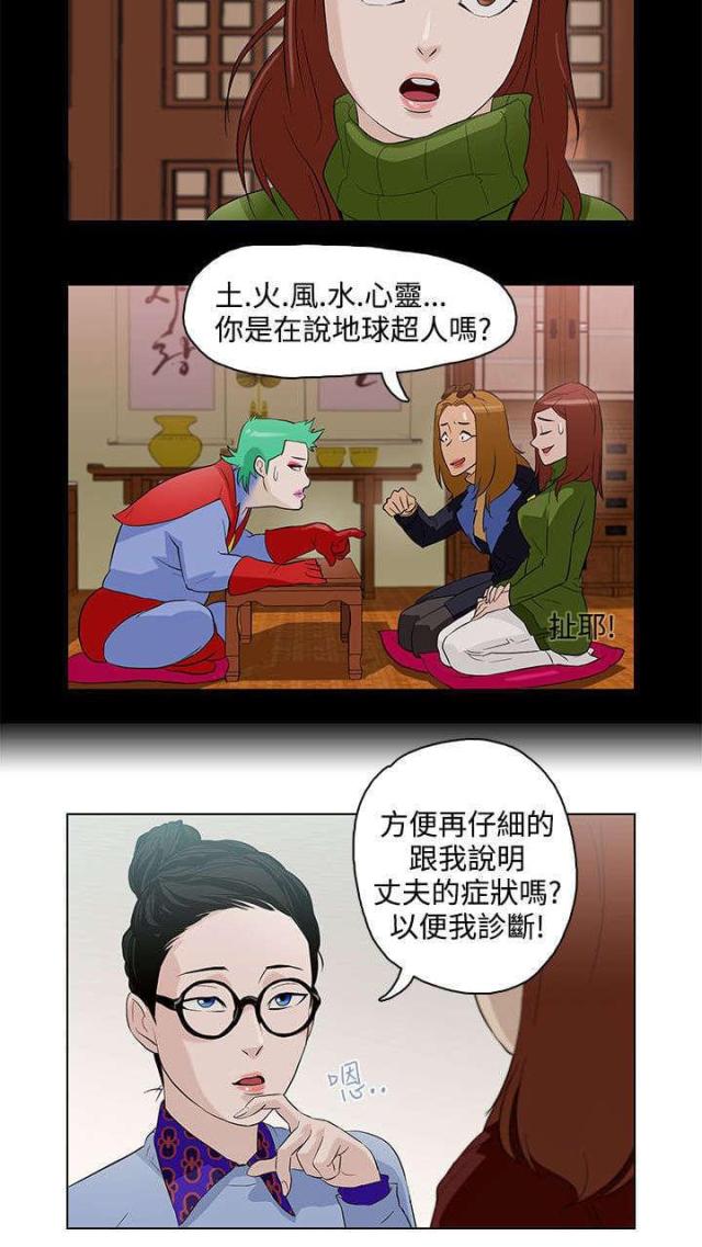 《老公呼叫转移》第6话 第6页