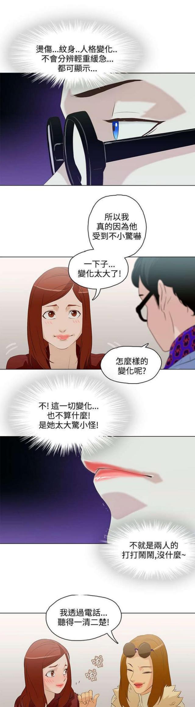 《老公呼叫转移》第8话 第1页