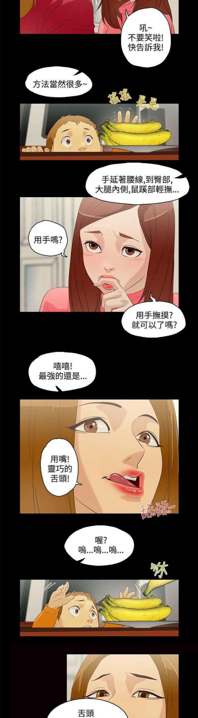 《老公呼叫转移》第8话 第3页