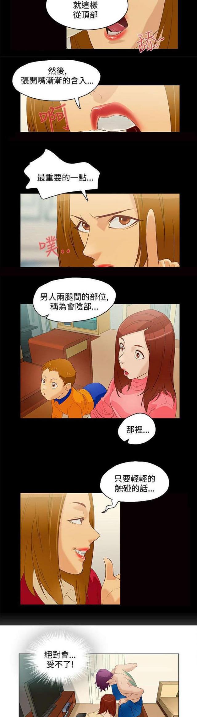 《老公呼叫转移》第8话 第4页