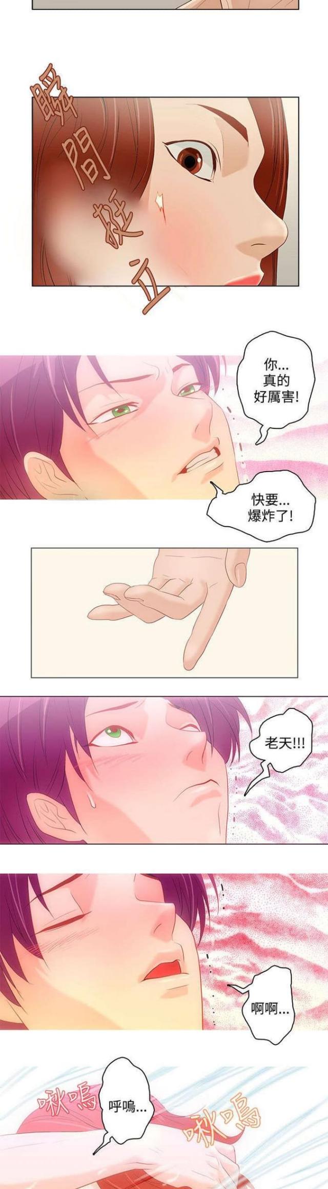 《老公呼叫转移》第8话 第6页