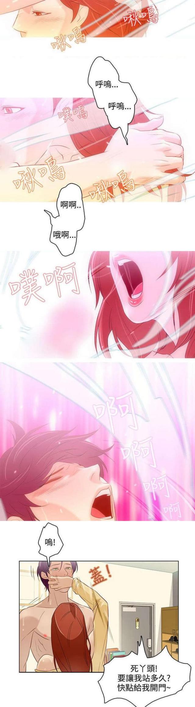 《老公呼叫转移》第8话 第7页