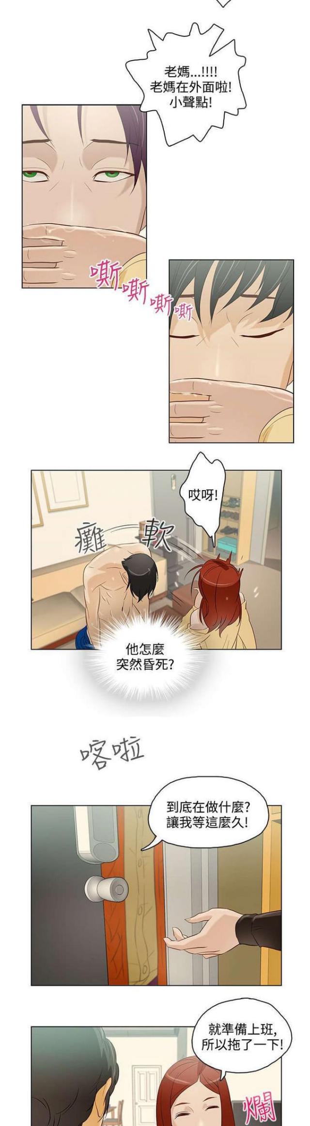 《老公呼叫转移》第8话 第8页