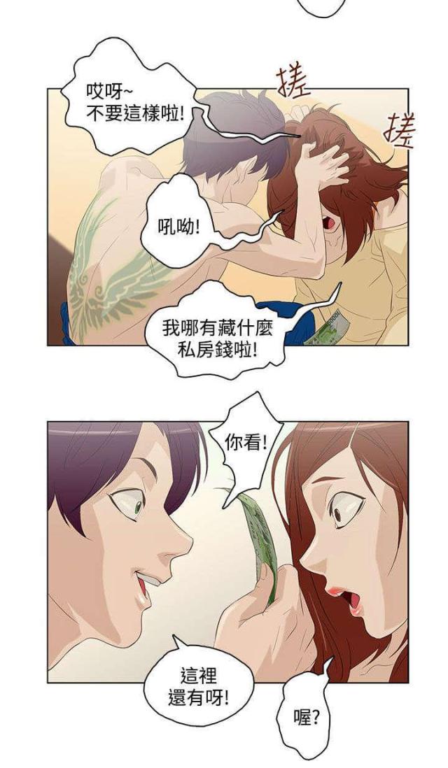 《老公呼叫转移》第7话 第10页