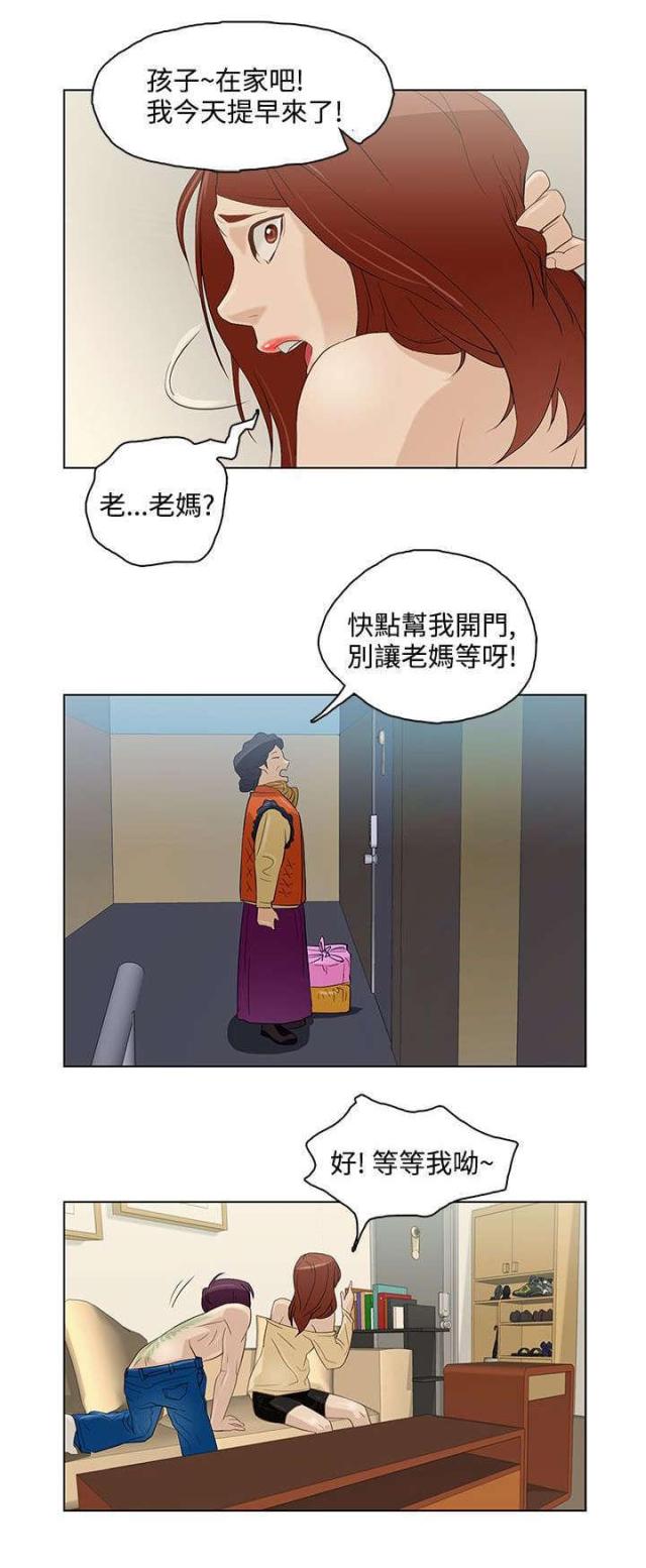 《老公呼叫转移》第7话 第13页