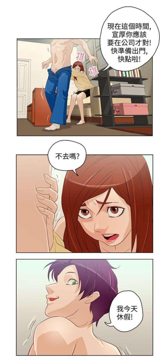 《老公呼叫转移》第7话 第16页