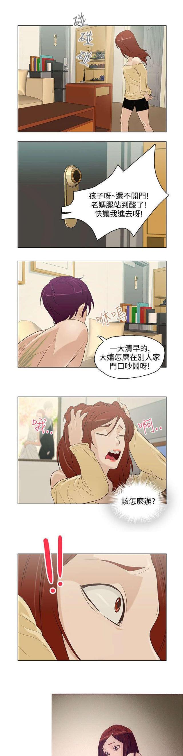 《老公呼叫转移》第7话 第19页