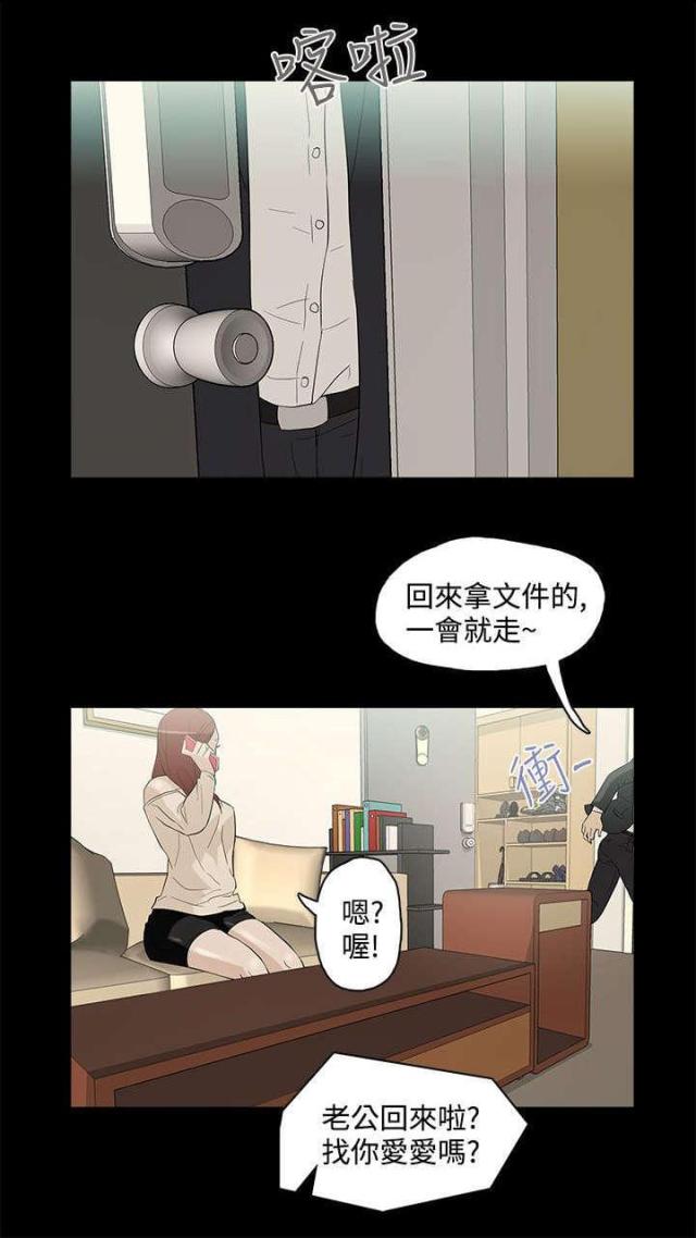 《老公呼叫转移》第7话 第1页