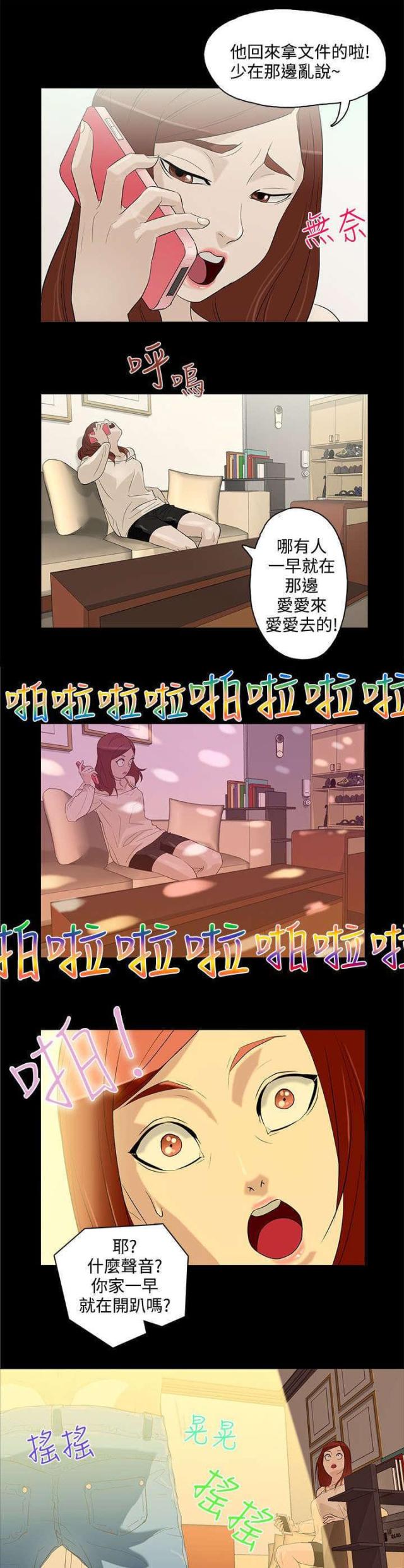 《老公呼叫转移》第7话 第2页