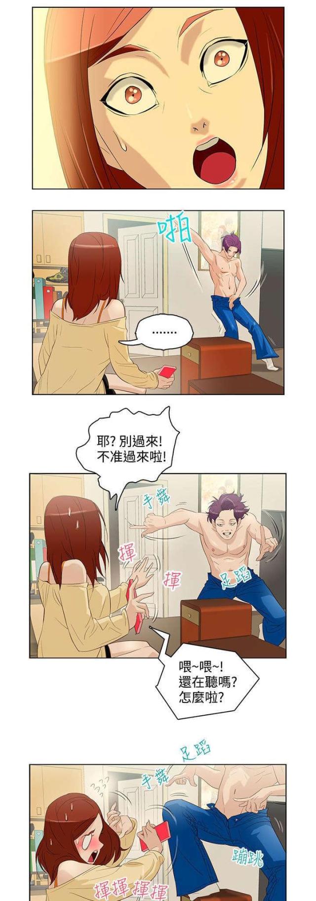《老公呼叫转移》第7话 第5页